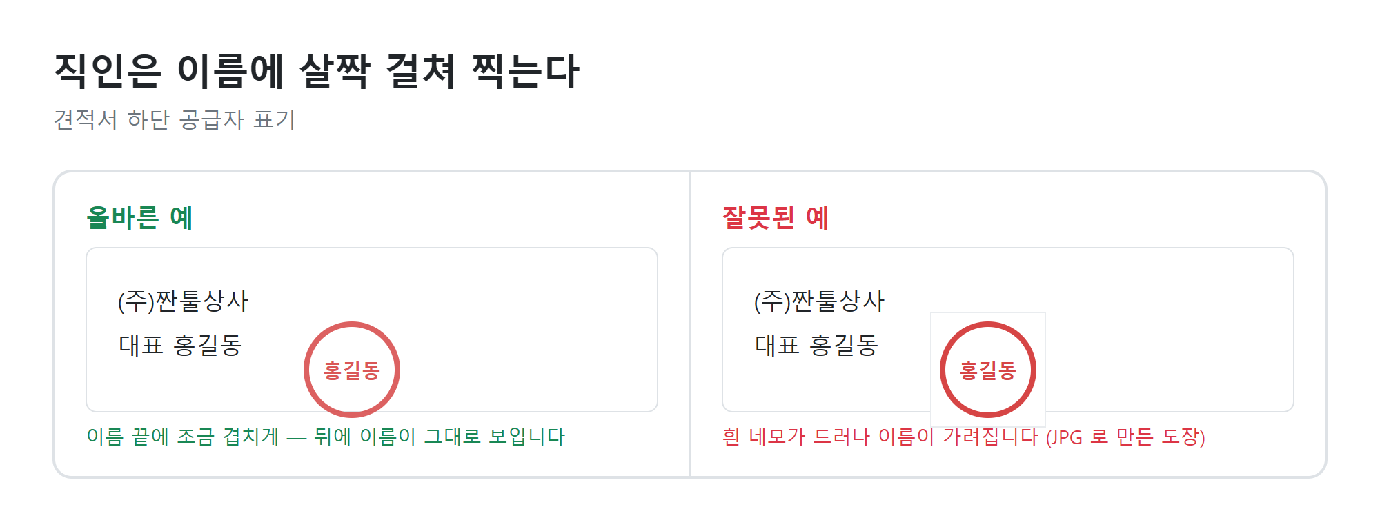 직인 위치