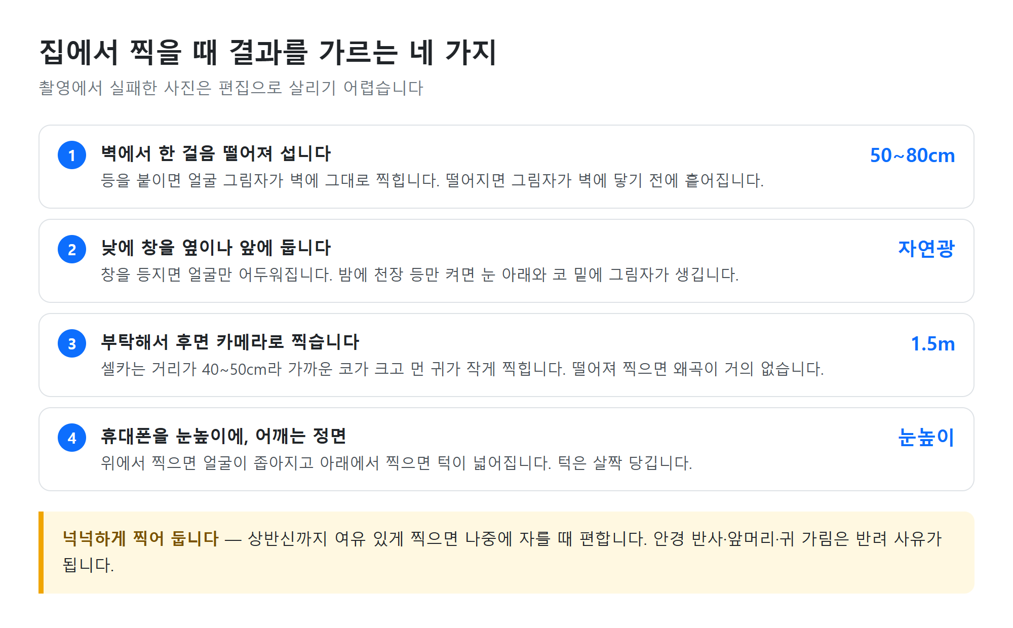 집에서 찍을 때의 배치