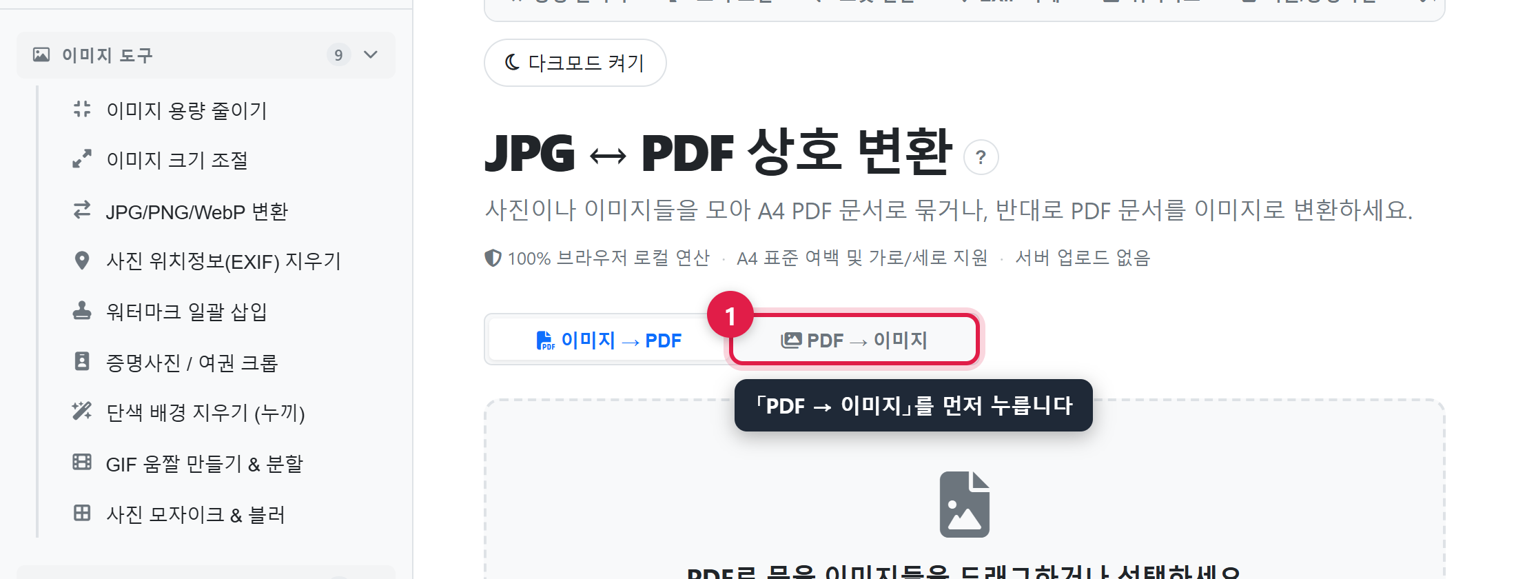 PDF → 이미지 탭 고르기