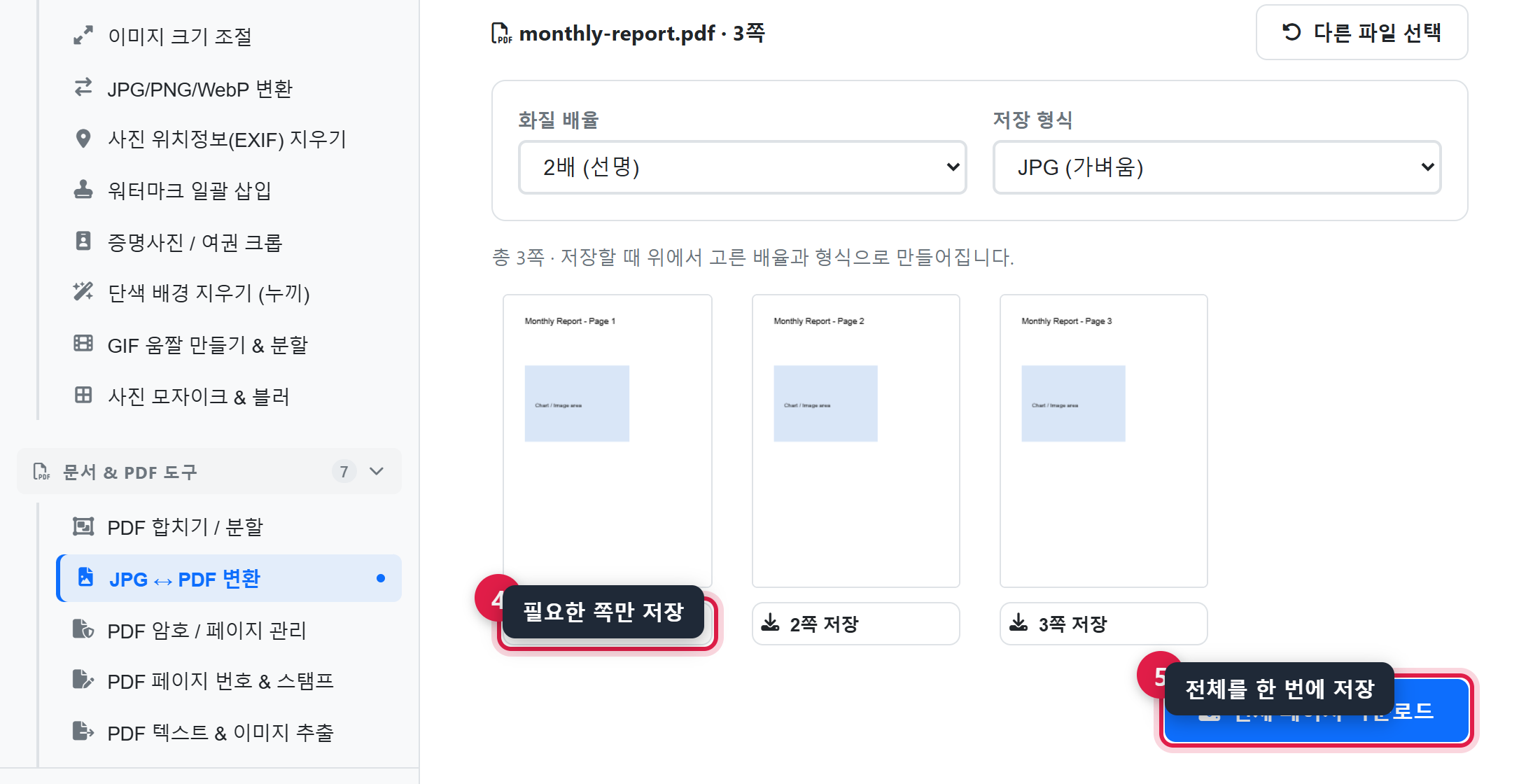 쪽별 저장과 전체 저장
